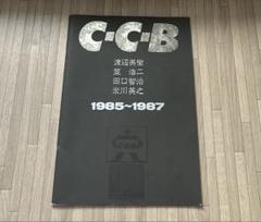 C-C-B カタログ パンフレット