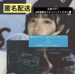 増田彩乃　lapilaz first oneman live サイン色紙 Gr119rAWgAE97Pb.jpg