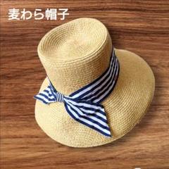 【オープニング大セール】 未使用】麦わら帽子 つば広め ストライプリボン 紫外線対策 帽子