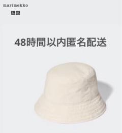 vino 　値下げ‼️ユニクロ✖︎マリメッコ　お花コットンバケットハット他3点 2025年最新】UNIQLO by marimekko ハットの人気アイテム - メルカリ