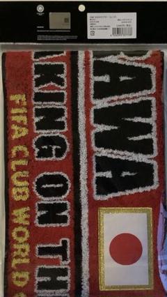 浦和レッズ FCWC タオルマフラー レッド　未開封品 浦和レッズ FCWC タオルマフラー レッド 未開封品 - メルカリ