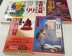 【歴史・文庫】毛利元就関連　5冊セットのサムネイル