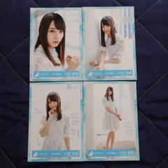 日向坂46 小坂菜緒「ハッピーオーラ衣装」4種コンプ - メルカリ