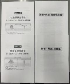 2022年 社労士24 テキストセット 2022 最新社労士24 労働基準法 テキスト&問題集｜Yahoo!フリマ