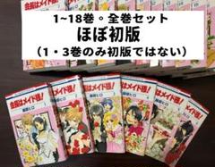 2025年最新】会長はメイド様 全巻の人気アイテム - メルカリ