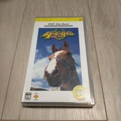 ダービータイム PSP the Best