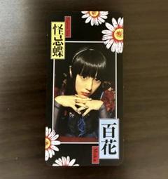 2025年最新】ファントムシータ 百花の人気アイテム - メルカリ