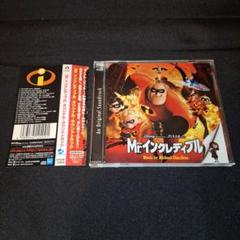 「Mr.インクレディブル」オリジナル・サウンドトラック/マイケル・ジアッチーノ