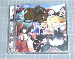 東方　同人CD　東方PARTYBOX 　博麗神社ver.
