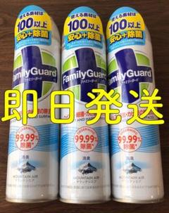 ファミリーガード 除菌スプレー マウンテンエア 3本セット イータック 類似品