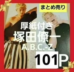 まとめ売り 塚田僚一 切り抜き Myojo DUET POTATO ポポロ 雑誌