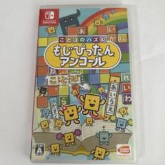 Switchソフト　ことばのパズル　もじぴったんアンコール