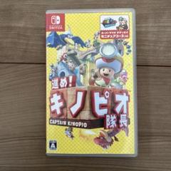 進め!キノピオ隊長