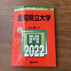 愛知県立大学 一般 2022 大学入試シリーズ