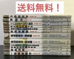 柔道整復師　関係本　テキスト　14冊セット　まとめ売り　南江堂　医学　外科 柔道整復学・理論編（改訂第7版）: 教科書／南江堂