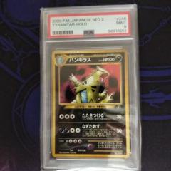 PSA9 バンギラス 旧裏　ポケモンカード