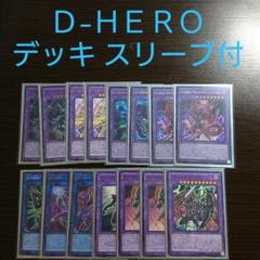 HEROデッキ　スリーブ入り　おまけ多数 遊戯王【D-HERO】デッキ エド・フェニックス スリーブ付