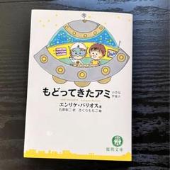 アミ　３度目の約束　初版　さくらももこ 本日限定値下【初版ハードカバー】美品アミ3度めの約束さくらももこ
