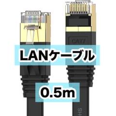 Senetem LANケーブル 0.5m CAT7ウルトラフラット 高速