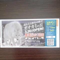 那須どうぶつ王国割引券