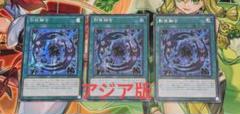 遊戯王　影依融合　アジアシク　3枚セット