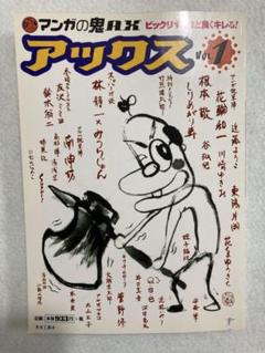 【中古】 アックス ２２/青林工芸舎/アンソロジー 中古】 アックス 22 / 青林工藝社 / 青林工藝社 - メルカリ