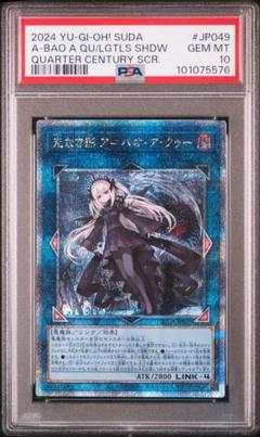遊戯王 光なき影 ア＝バオ・ア・クゥー 25th PSA10 - メルカリ