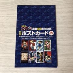 名探偵コナン 最新刊含む36冊セット＋連載20周年ポストカード