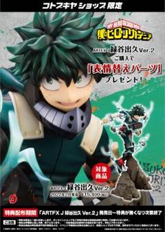 ヒロアカ ARTFX J 緑谷出久 爆豪勝己 轟焦凍 Ver.2