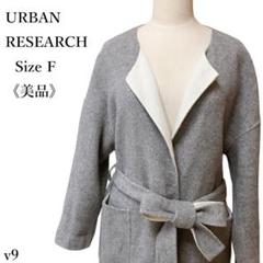最終値下げ！アーバンリサーチ　ノーカラーリバーコート　ロング丈　カシミヤ混 URBAN RESEARCH（アーバンリサーチ）の「ノーカラーリバーロング