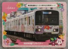 東武鉄道創立125周年記念電車カード第3弾 71 - メルカリ