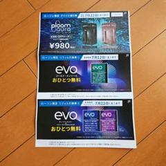 ローソン　evo 引換券のサムネイル