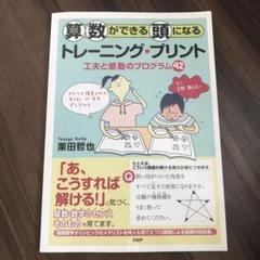 2025年最新】算数ができる頭になるの人気アイテム - メルカリ