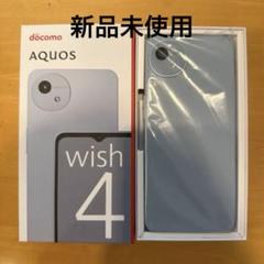 【新品未使用】 AQUOS wish 4 ブラック 本体2台分（docomo） AQUOS 新古品 SH-52E wish4 ブラック SIMフリー ドコモ スマホ