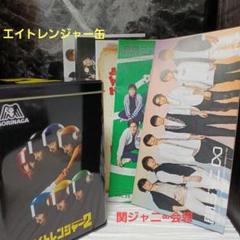 2025年最新】関ジャニ グッズ まとめ売りの人気アイテム - メルカリ