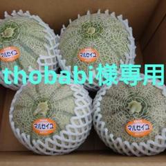 ①thobabi 長崎産赤肉マルセイユメロン‼️(ちょっと訳あり) ①thobabi様専用 長崎産 赤肉マルセイユメロン‼️(ちょっと訳