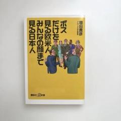 ボスだけを見つめる欧米人 みんなの顔まで見る日本人