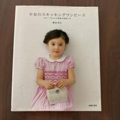 2025年最新】少女のスモッキングワンピースの人気アイテム