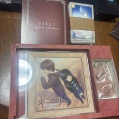 キーリ ドラマCD
