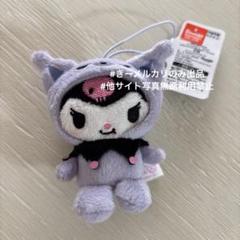 マイメロディ・クロミ オオカミクロミに気を付けてマスコット クロミ ぬいぐるみ