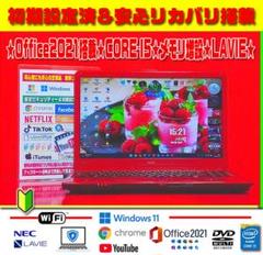 数量限定SALE ☀最新Win11＆オフィス2021☆LAVIE☆情熱赤☆CORE-I5☆メモリ増 Windowsノート本体