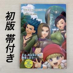 2025年最新】ドラゴンクエスト11 過ぎ去りし時を求めて