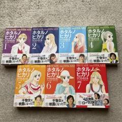 2025年最新】ホタルノヒカリ 全巻の人気アイテム - メルカリ