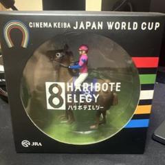 JRAハリボテエレジー 競馬】リアルのハリボテエレジーを探したら、20年前の日本の番組
