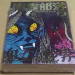 22年最新 奇談シリーズの人気アイテム メルカリ