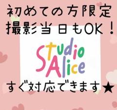 スタジオアリス 撮影半額クーポン