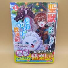 2025年最新】異世界でスローライフを 小説の人気アイテム - メルカリ