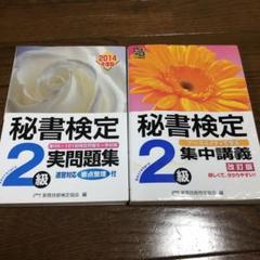 秘書検定2級 参考書