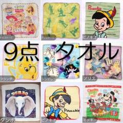 9点 タオル ディズニー タオルハンカチ ウォッシュタオル ミニタオル ミッキー