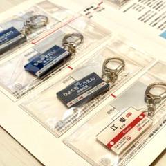 【超レア】北大阪急行 駅名キーホルダー フルセット 台紙つき 超レア】北大阪急行 駅名キーホルダー フルセット 台紙つき